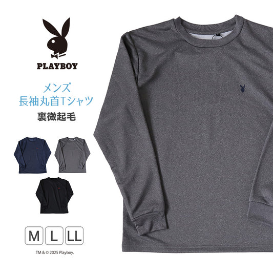 tシャツ メンズ 長袖 裏微起毛 クルーネック ロンT インナー ワンポイント ブランド プレイボーイ M～LL トップス インナーシャツ 丸首 秋 冬 紳士 肌着 男 下着 PLAYBOY アンダーウェア (在庫限り)