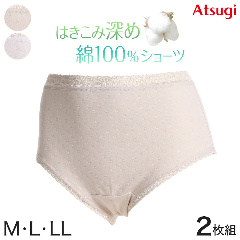 アツギ ショーツ 綿100% ガーゼ 2枚組 レディース 深履き M～LL 下着 パンツ 女性 深ばき ゆったり シンプル ダブルガーゼ お腹すっぽり
