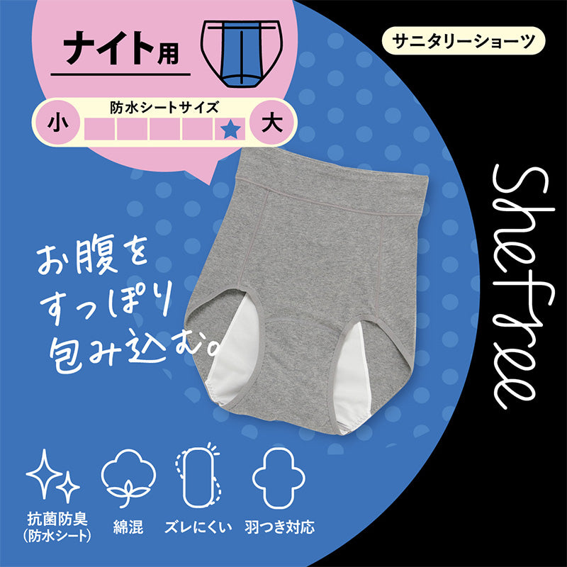 サニタリーショーツ 生理用ショーツ 綿 ナイト用 夜用 ショーツ