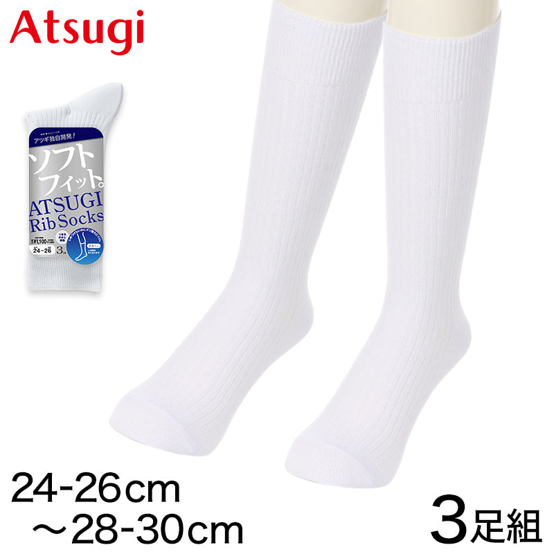 メンズ ソックス クルーソックス ハイソックス 靴下 クルー丈 アツギ クルー丈ソックス 3足組 24-26cm～28-30cm (リブ まとめ買い リブソックス レッグウェア 大きいサイズ 27cm 28cm 29cm 普段使い)