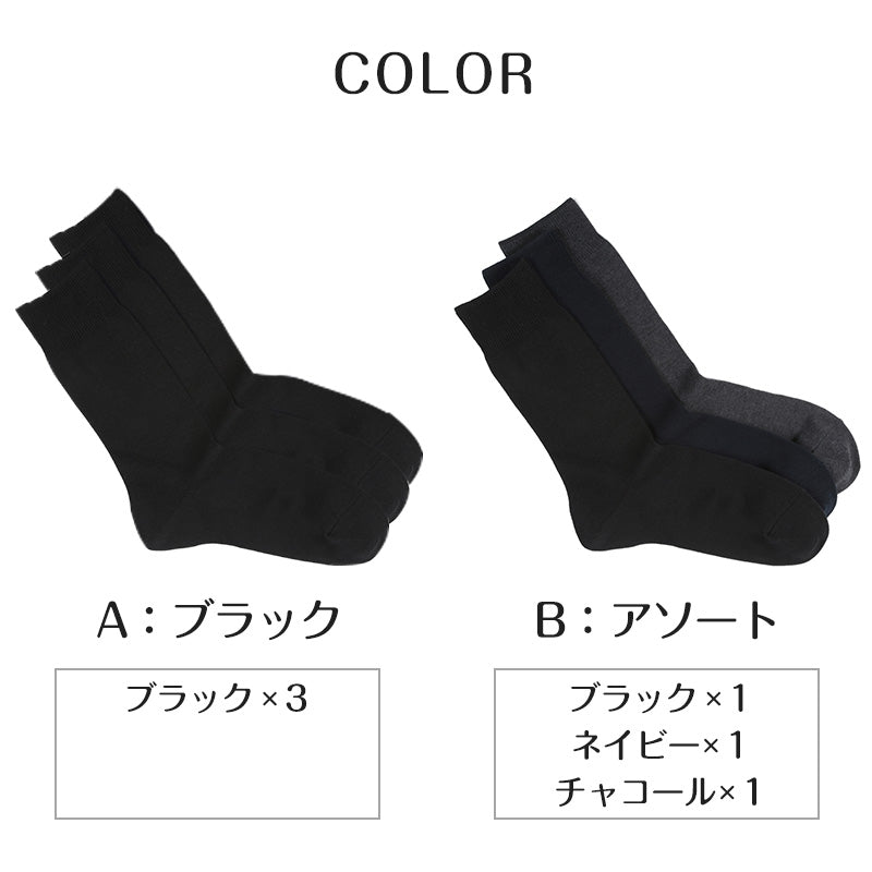 ソックス メンズ ビジネス 靴下 通勤 アツギ WORK-Fit 紳士 クルー丈ソックス 3足組 24-26cm・26-28cm (紳士 男性 ワークフィット プレーンソックス くつ下 くつした シンプル 無地)