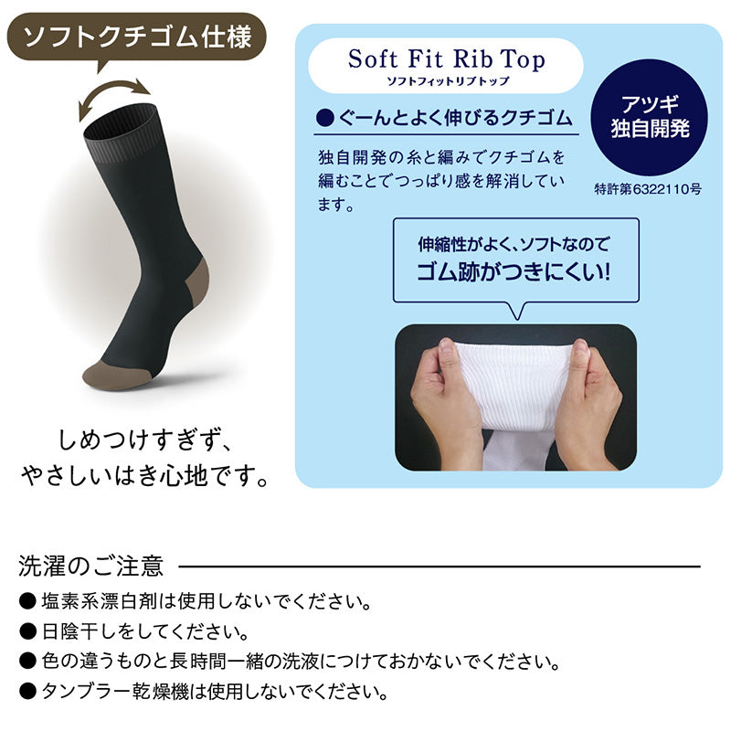 ソックス メンズ ビジネス 靴下 通勤 アツギ WORK-Fit 紳士 クルー丈ソックス 3足組 2セット 24-26cm・26-28cm 紳士 男性 ワークフィット プレーンソックス くつ下 くつした シンプル 無地 atsugi アツギ シンプル 無地 ソフトフィット