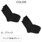 ソックス メンズ ビジネス 靴下 通勤 アツギ WORK-Fit 紳士 クルー丈ソックス 3足組 2セット 24-26cm・26-28cm 紳士 男性 ワークフィット プレーンソックス くつ下 くつした シンプル 無地 atsugi アツギ シンプル 無地 ソフトフィット