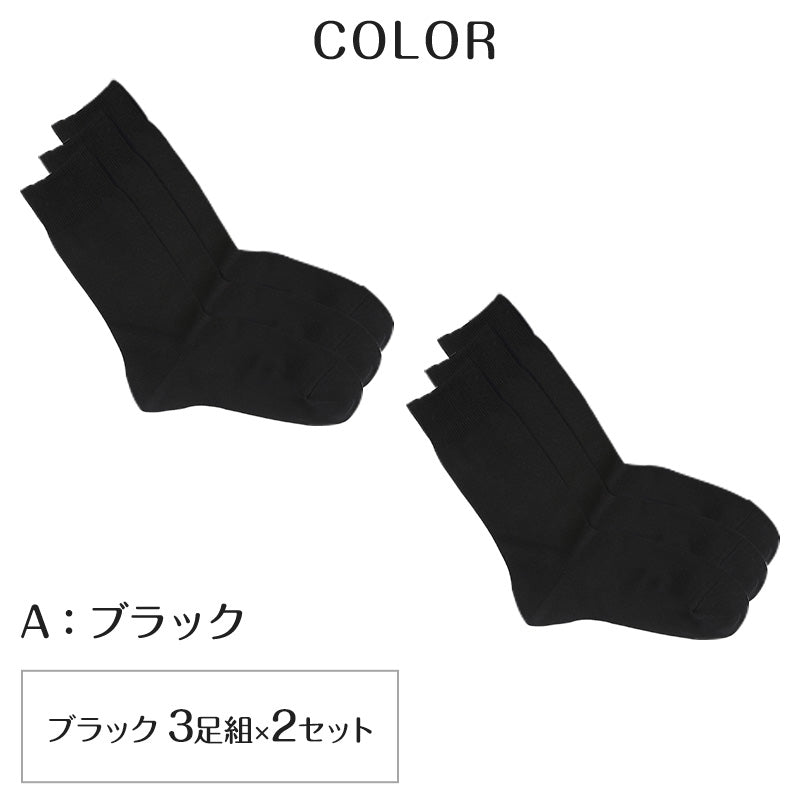ソックス メンズ ビジネス 靴下 通勤 アツギ WORK-Fit 紳士 クルー丈ソックス 3足組 2セット 24-26cm・26-28cm 紳士 男性 ワークフィット プレーンソックス くつ下 くつした シンプル 無地 atsugi アツギ シンプル 無地 ソフトフィット