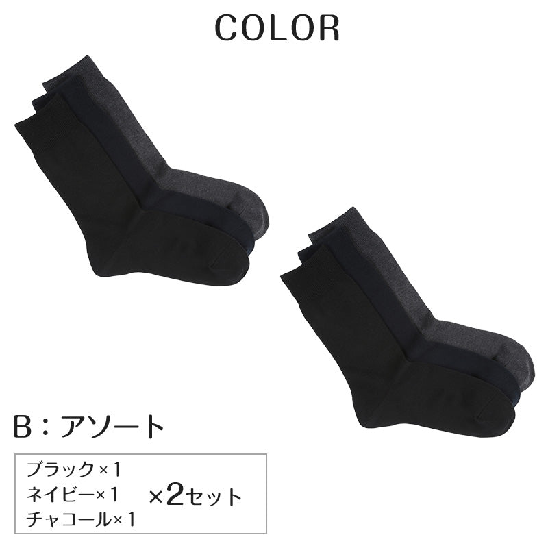ソックス メンズ ビジネス 靴下 通勤 アツギ WORK-Fit 紳士 クルー丈ソックス 3足組 2セット 24-26cm・26-28cm 紳士 男性 ワークフィット プレーンソックス くつ下 くつした シンプル 無地 atsugi アツギ シンプル 無地 ソフトフィット