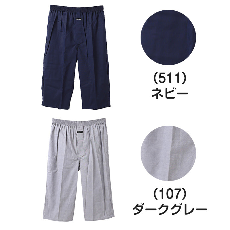 ステテコ メンズ 綿100％ 前開き ボタン式 ルームウェア 部屋着 イージーパンツ リラックスパンツ M L LL ズボン下 肌着 下着 七分丈 夏用 春夏 涼しい すててこ 紳士 男性 PLAYBOY プレイボーイ パイルゴム スリットなし 綿 パジャマ ホームウェア