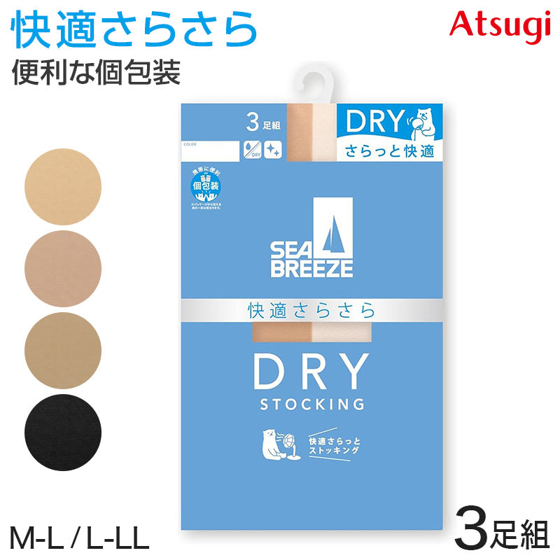 アツギ ストッキング SEA BREEZE サラッとDRY 3足組 M-L・L-LL レディース 夏 サマー ベージュ 肌色 黒 パンティストッキング パンスト 夏 春 蒸れにくい デイリー 日常使い (在庫限り)