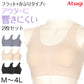 ノンワイヤーブラ ブラジャー ハーフトップ シームレス ブラ 2枚セット M L LL 3L 4L 下着 3l 4l LL インナー モールドカップ シンプル 無地 e-select  ひびきにくい アウターにひびかない レディース アツギ 2枚組 まとめ売り