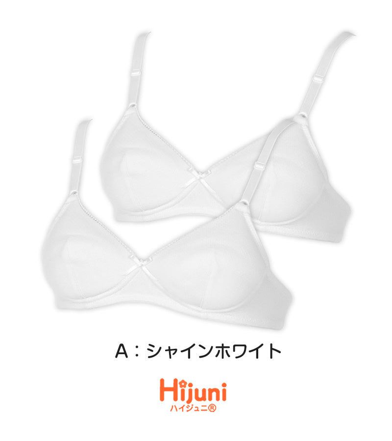 ジュニア ブラジャー 小学生 中学生 ノンワイヤーブラ ハイジュニ ファーストブラ ノンワイヤー S M L LL 子供 下着 女の子 女子 スクールインナー キッズ Hijuni アツギ ジュニアインナー ATSUGI atsugi Hijuni ステップ2 ステージ2