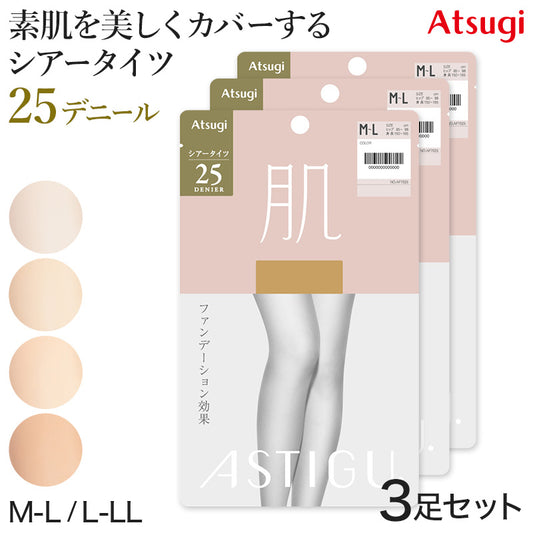 アスティーグ 肌 シアータイツ アツギ レディース 25デニール M-L・L-LL ASTIGU 婦人 ベージュ 肌色 タイツ 薄手 ストッキング