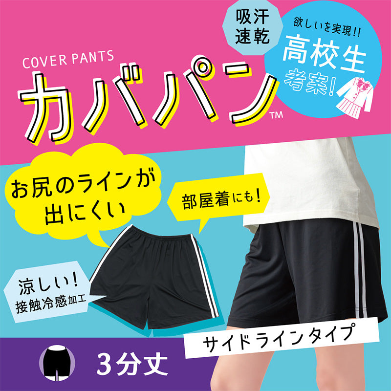 インナーパンツ 黒パンツ スカート下 黒スパッツ 速乾 カバパン インナーパンツ 黒パンツ スカート下 黒スパッツ 速乾 カバパン