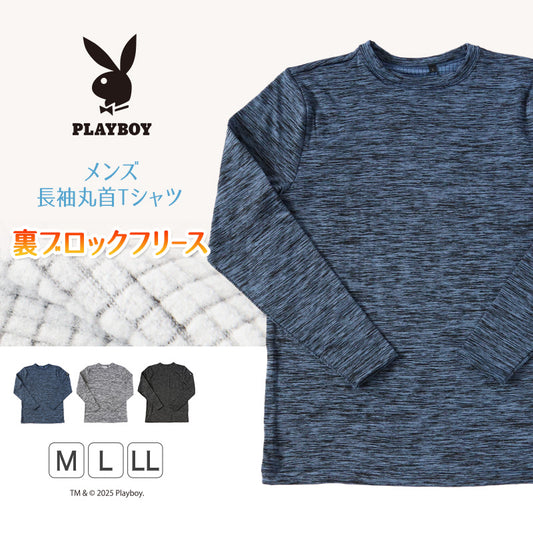 tシャツ 裏起毛 メンズ 長袖 フリース 防寒 ロンT インナー ブランド プレイボーイ M～LL トップス インナーシャツ 丸首 秋 冬 紳士 肌着 男 クルーネック PLAYBOY アンダーウェア (在庫限り)