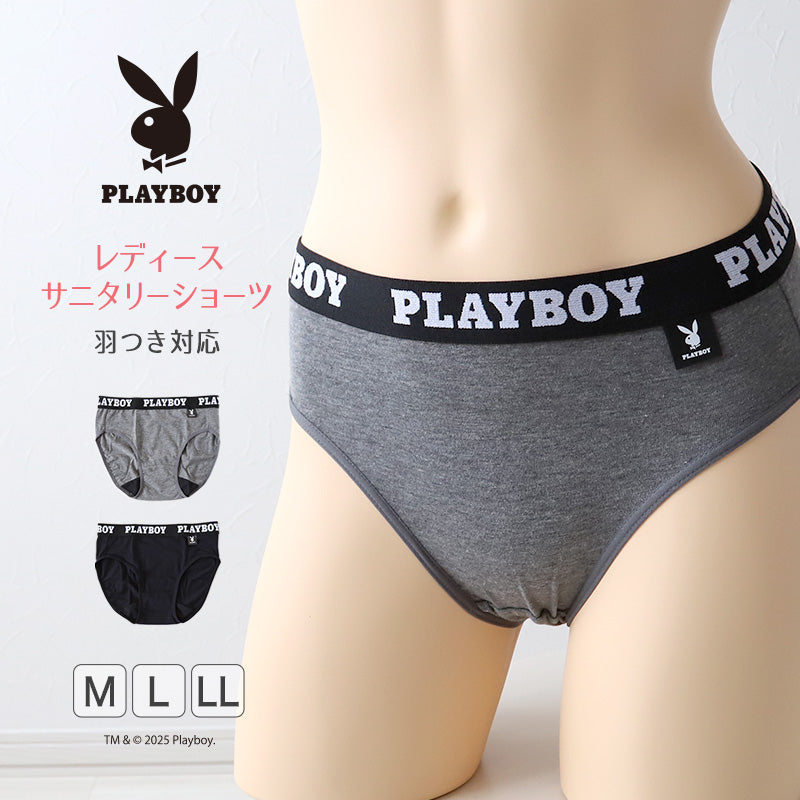 サニタリーショーツ 生理用ショーツ 軽い日 ショーツ レディース 羽根つき M L LL 生理用 サニタリー 羽つき ウイング 下着 インナー ブランド PLAYBOY かっこいい