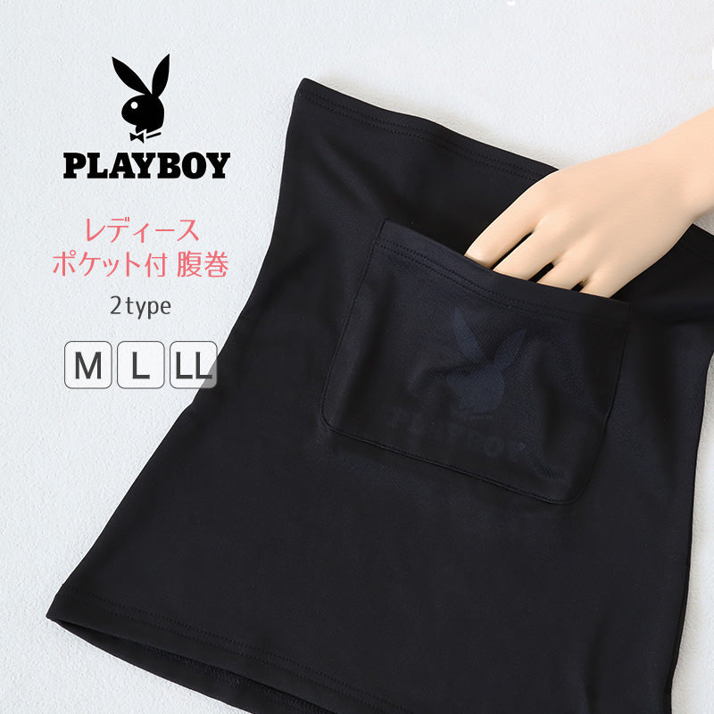 腹巻き レディース 腹巻 薄い ポケット付き はらまき 婦人 インナー 温活 ブランド PLAYBOY M L LL ポケット付き腹巻 冷えとり お腹 冷え