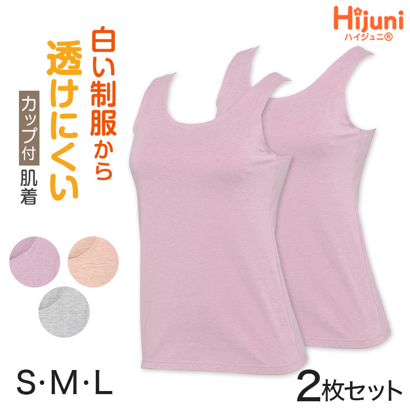 キッズ タンクトップ カップ付き ファーストブラ 透けにくい ジュニア ブラトップ 綿混 S M L 子供 子ども 下着 肌着 女子 女の子 インナー 小学生 中学年 高学年 中学生 ハイジュニ ノースリーブ 取り外し可能カップ ATSUGI atsugi アツギ Hijuni