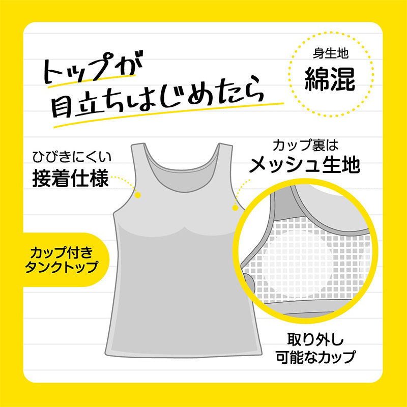 キッズ タンクトップ カップ付き ファーストブラ 透けにくい ジュニア ブラトップ 綿混 S M L 子供 子ども 下着 肌着 女子 女の子 インナー 小学生 中学年 高学年 中学生 ハイジュニ ノースリーブ 取り外し可能カップ ATSUGI atsugi アツギ Hijuni