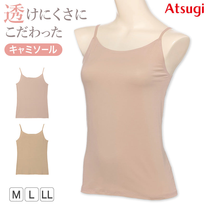 透けにくい キャミソール レディース インナー アウターにひびきにくい シームレス 肌着 アツギ M～LL 透けない 婦人 ベージュ ピンク 下着 アスティーグ ASTIGU