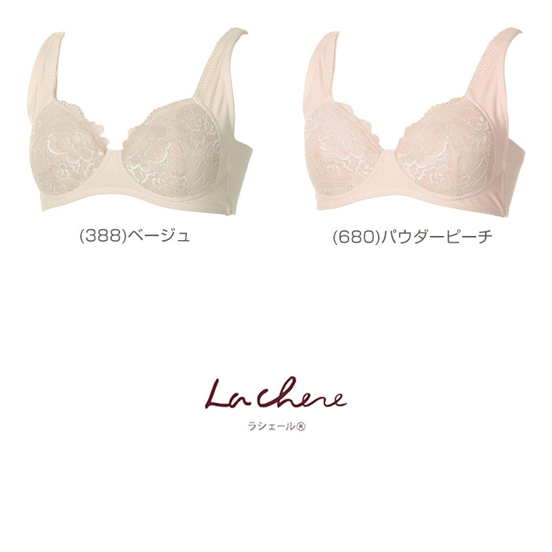 ノンワイヤーブラ ブラジャー ノンワイヤー 脇高 アツギ レース ラシェール M L LL 3L レディース 丸胸 綿混 下着 婦人 肌着 女性 インナー おしゃれ ワイヤー無し ワイヤレス ブラ