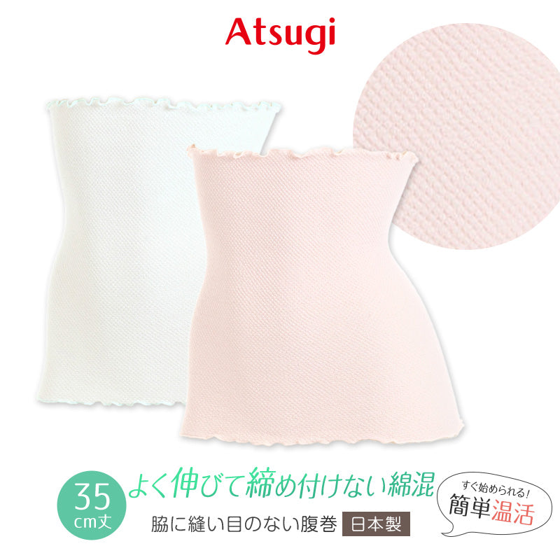 腹巻 レディース 綿 はらまき 35cm丈 綿混 コットン 着る温活 日本製 薄い M-L 腹巻き 薄手 丸編み アツギ 締め付けない インナー 温活 冷えとり お腹 冷え