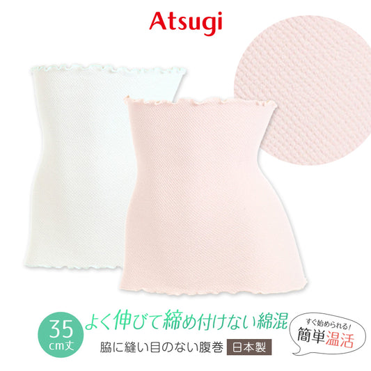 腹巻 レディース 綿 はらまき 35cm丈 綿混 コットン 着る温活 日本製 薄い M-L 腹巻き 薄手 丸編み アツギ 締め付けない インナー 温活 冷えとり お腹 冷え