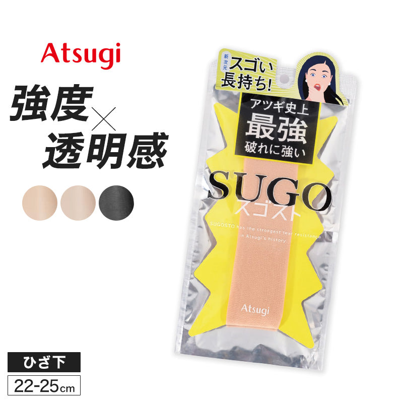 スゴスト ショートストッキング ストッキング ひざ下 ひざ下丈ストッキング 丈夫 伝線しにくい アツギ 22-25cm 肌色 ベージュ 黒 ATSUGI 春 秋 ハイソックス