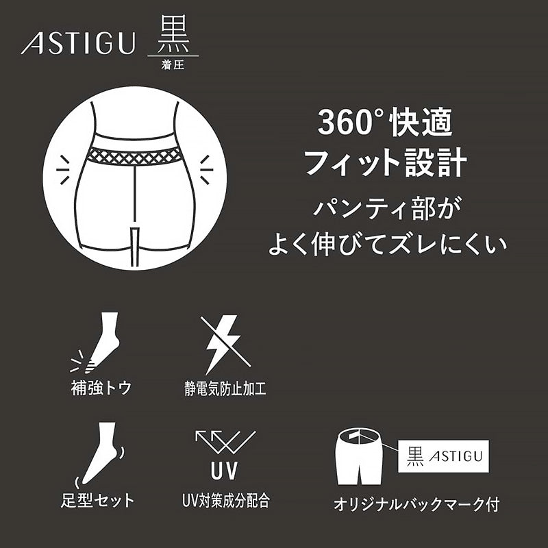 アスティーグ 黒 タイツ シアータイツ 着圧 ストッキング 着圧タイツ レディース S-M～L-LL アツギ ASTIGU アツギタイツ 婦人 ブラック