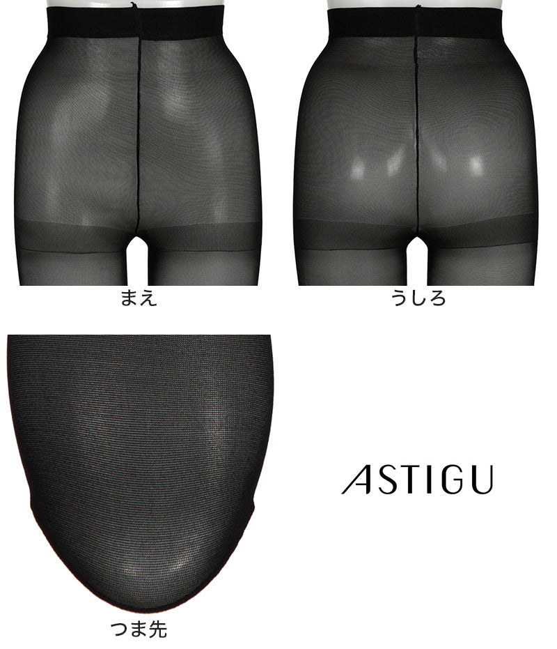 アスティーグ 黒 タイツ シアータイツ 着圧 ストッキング 着圧タイツ レディース S-M～L-LL アツギ ASTIGU アツギタイツ 婦人 ブラック