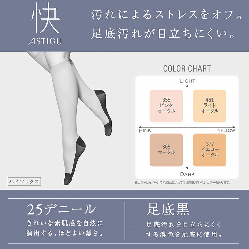 アスティーグ 快 ショートストッキング ストッキング ひざ下 ハイソックス 22-25cm ASTIGU ひざ下丈 婦人 ベージュ 柔らかい 足裏の汚れが目立ちにくい