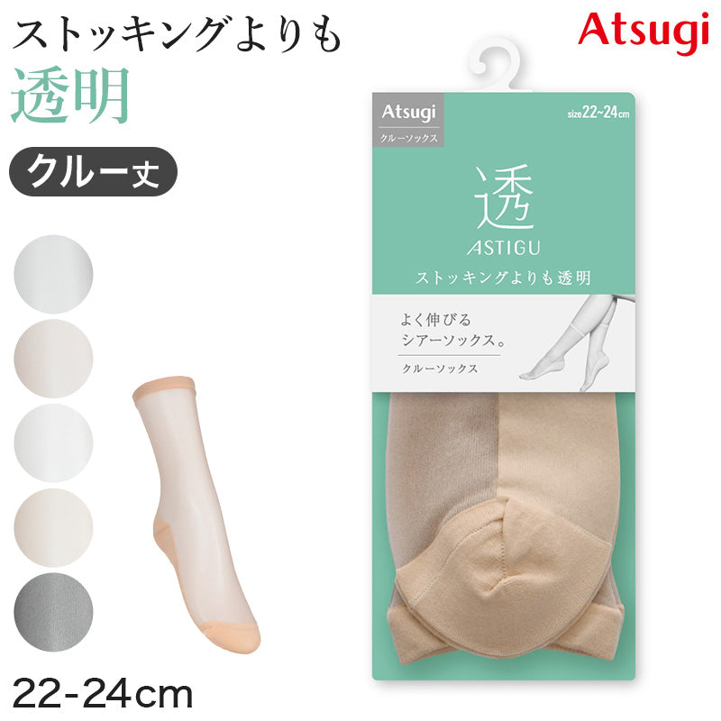 アスティーグ 透 ショートストッキング ストッキング クルー丈 クルーソックス 22-24cm ASTIGU 婦人 ベージュ 黒 グレー 白 透明感 伸縮性