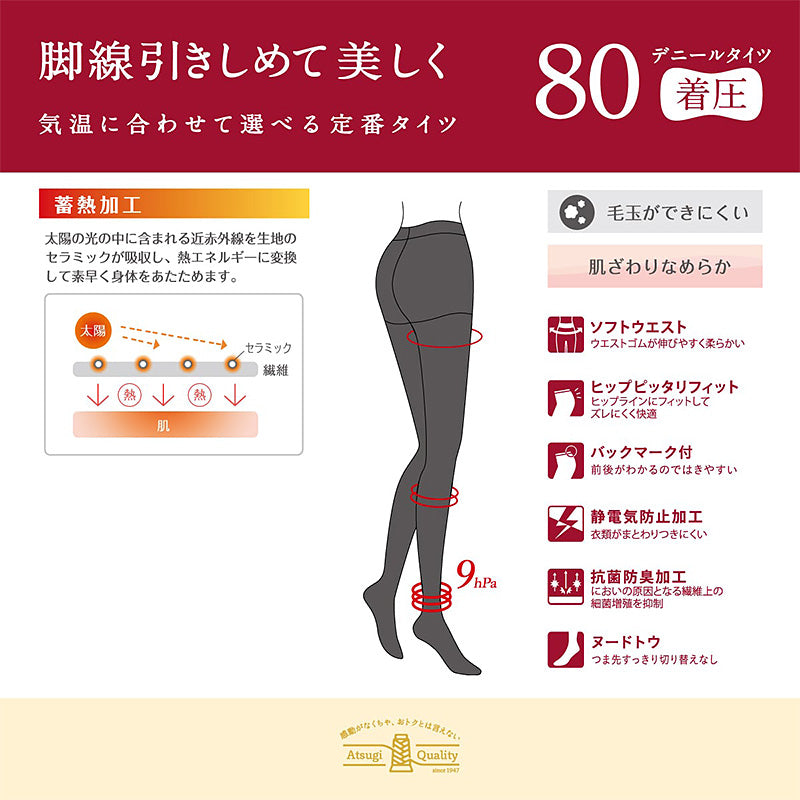 アツギ タイツ 80デニール 着圧タイツ 発熱タイツ 着圧 引き締め 2足組 M-L・L-LL レディース 肌色 黒 ベージュ 防寒対策 寒さ対策 あったかい アツギタイツ