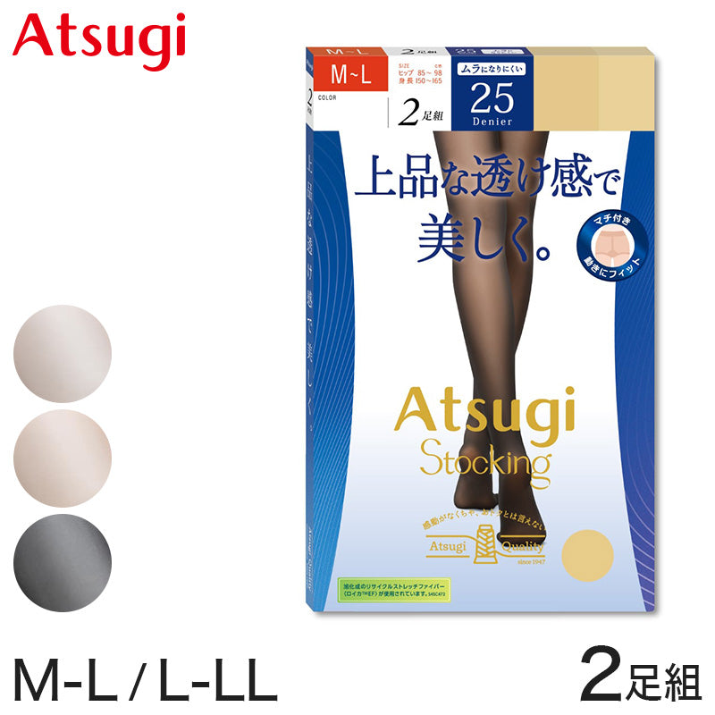 ストッキング アツギ レディース アツギストッキング 25デニール パンティストッキング 2足組 美しい M-L・L-LL ベージュ 肌色 黒 パンスト パンティーストッキング デイリー 透け感