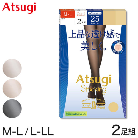 ストッキング アツギ レディース アツギストッキング 25デニール パンティストッキング 2足組 美しい M-L・L-LL ベージュ 肌色 黒 パンスト パンティーストッキング デイリー 透け感