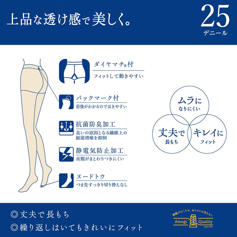 ストッキング アツギ レディース アツギストッキング 25デニール パンティストッキング 2足組 美しい M-L・L-LL ベージュ 肌色 黒 パンスト パンティーストッキング デイリー 透け感