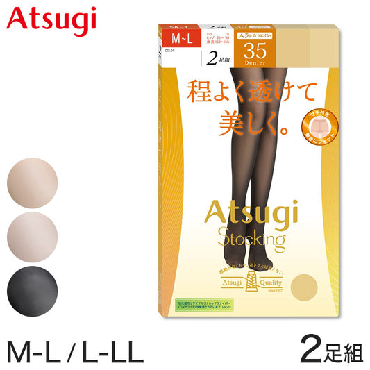 ストッキング アツギ レディース アツギストッキング 35デニール パンティストッキング 2足組 美しい M-L・L-LL ベージュ 肌色 黒 パンスト パンティーストッキング デイリー 透け感