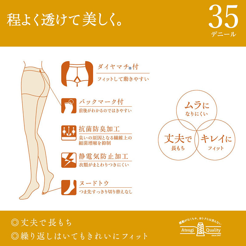 ストッキング アツギ レディース アツギストッキング 35デニール パンティストッキング 2足組 美しい M-L・L-LL ベージュ 肌色 黒 パンスト パンティーストッキング デイリー 透け感