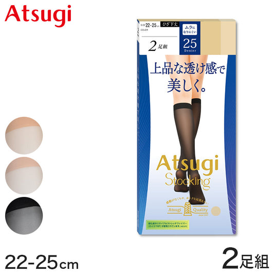 ストッキング ひざ下 アツギ ショートストッキング 2足組 22-25cm アツギストッキング ATSUGI ベージュ 肌色 黒 ハイソックス 靴下 ひざ下丈 レディース 婦人 膝下 ひざ丈 透け感