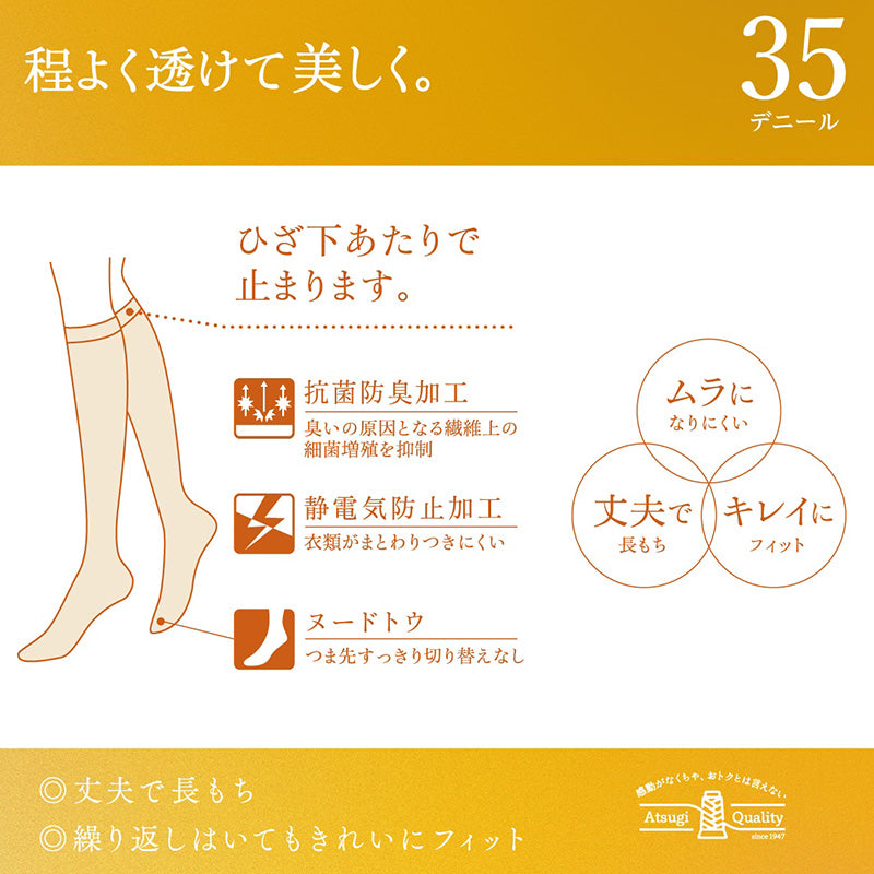 ストッキング ひざ下 アツギ ショートストッキング 35デニール 2足組 22-25cm アツギストッキング ATSUGI ベージュ 肌色 黒 ハイソックス 靴下 ひざ下丈 レディース 婦人 膝下 ひざ丈 透け感