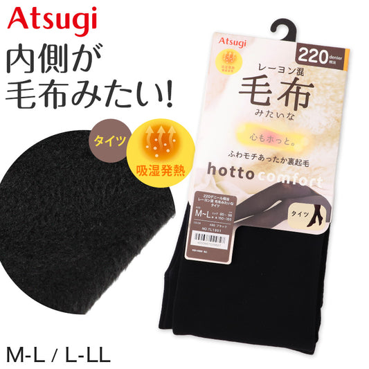 タイツ 裏起毛 アツギ 裏起毛タイツ 毛布みたい コンフォート 220デニール相当 M-L・L-LL ATSUGI レディース 厚地タイツ M L LL
