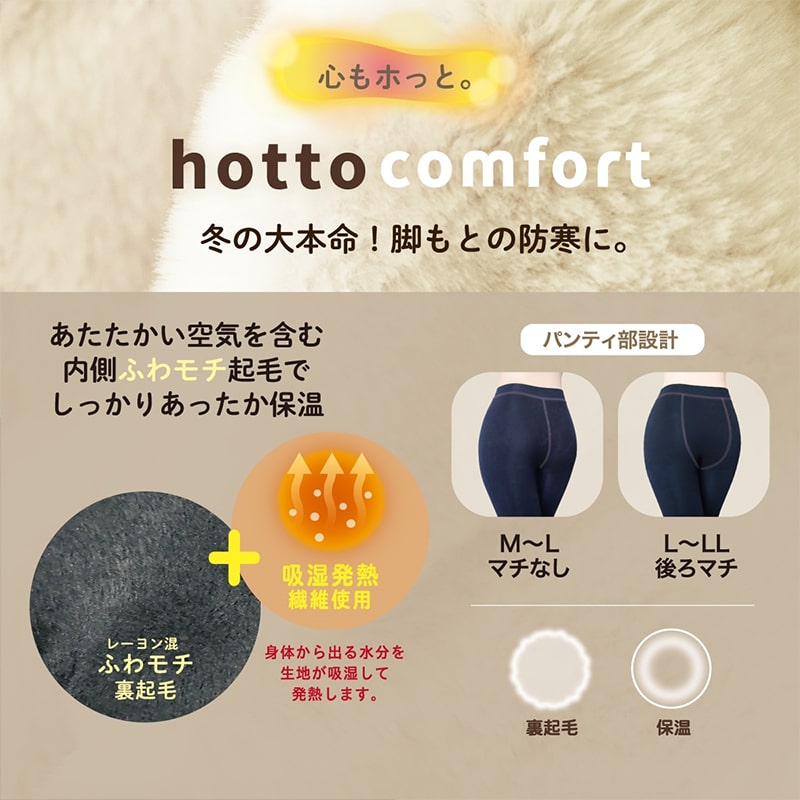 タイツ 裏起毛 アツギ 裏起毛タイツ 毛布みたい コンフォート 220