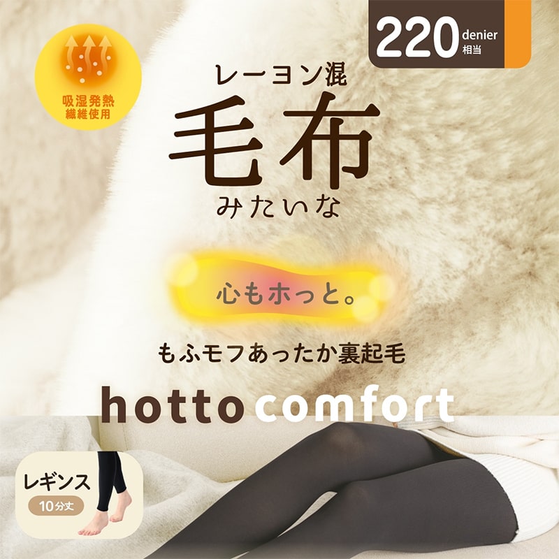 レギンス 裏起毛 アツギ スパッツ 裏起毛レギンス 毛布みたい コンフォート 220デニール相当 M-L・L-LL ATSUGI レディース M L LL