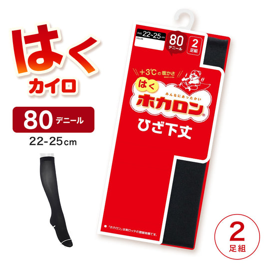 レディース ハイソックス 靴下 ひざ下 2足組 ソックス ひざ下丈 ホカロン あたたかい あったかい 防寒 80デニール 22-25cm 暖かい 蓄熱 アツギ 黒 atsugi 冬 秋 寒さ対策 2p