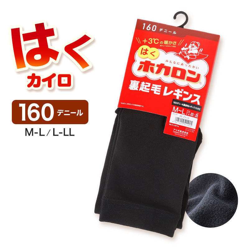 レディース レギンス 裏起毛 10分丈 ホカロン あたたかい あったかい 防寒 発熱 タイツ 足なし 160デニール M-L L-LL スパッツ 暖かい 保温 アツギ 黒 atsugi 冬 秋 寒さ対策
