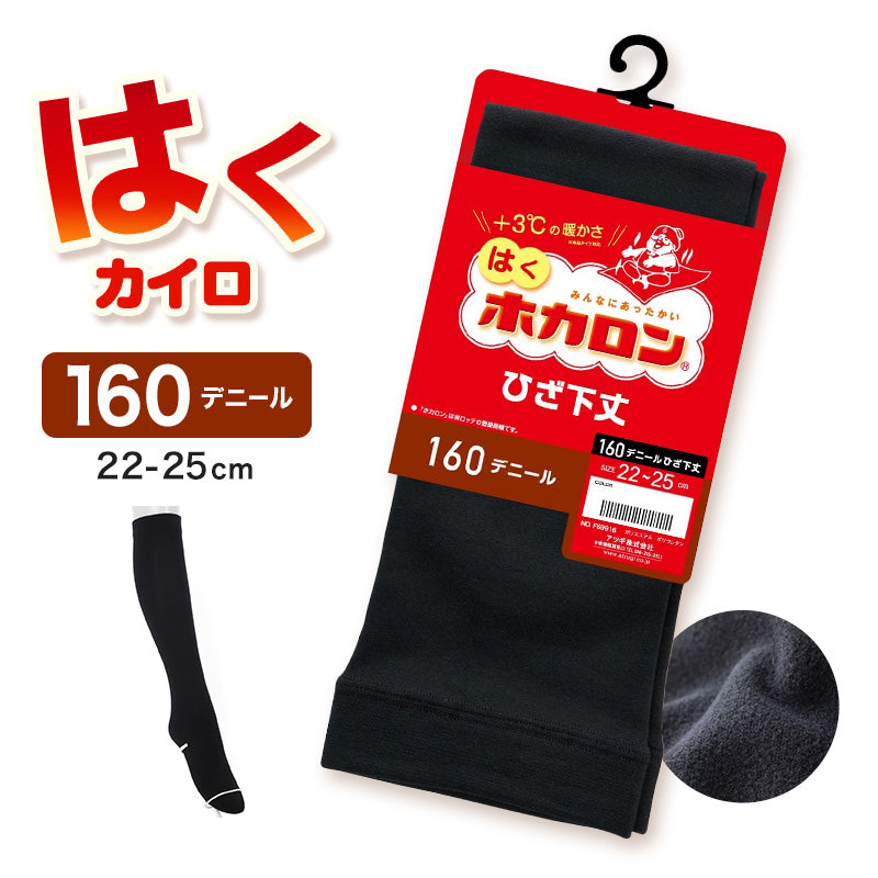 レディース ハイソックス 裏起毛 靴下 ひざ下 ソックス ひざ下丈 ホカロン あたたかい あったかい 防寒 160デニール 22-25cm 暖かい 保温 アツギ 黒 atsugi 冬 秋 寒さ対策
