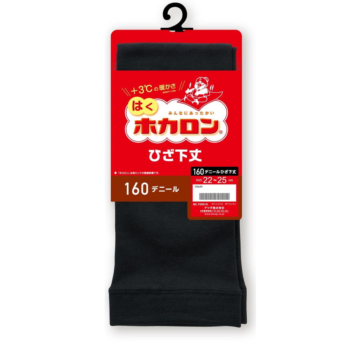 レディース ハイソックス 裏起毛 靴下 ひざ下 ソックス ひざ下丈 ホカロン あたたかい あったかい 防寒 160デニール 22-25cm 暖かい 保温 アツギ 黒 atsugi 冬 秋 寒さ対策