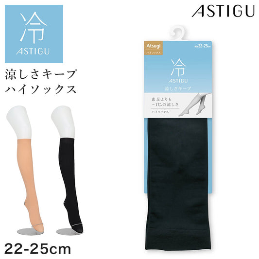 アツギ 接触冷感 ハイソックス ストッキング レディース 夏ストッキング 22-25cm アツギストッキング ATSUGI ソックスストッキング 涼しいストッキング UV対策 吸汗 消臭 静電気防止 パンプス用 レディースインナー