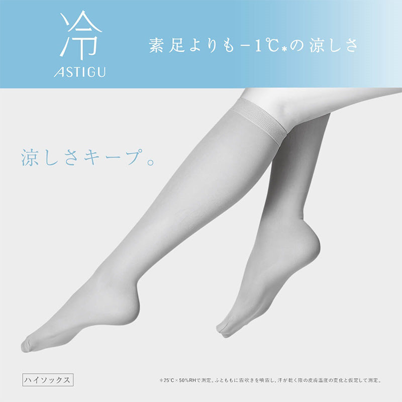 アツギ 接触冷感 ハイソックス ストッキング レディース 夏ストッキング 22-25cm アツギストッキング ATSUGI ソックスストッキング 涼しいストッキング UV対策 吸汗 消臭 静電気防止 パンプス用 レディースインナー
