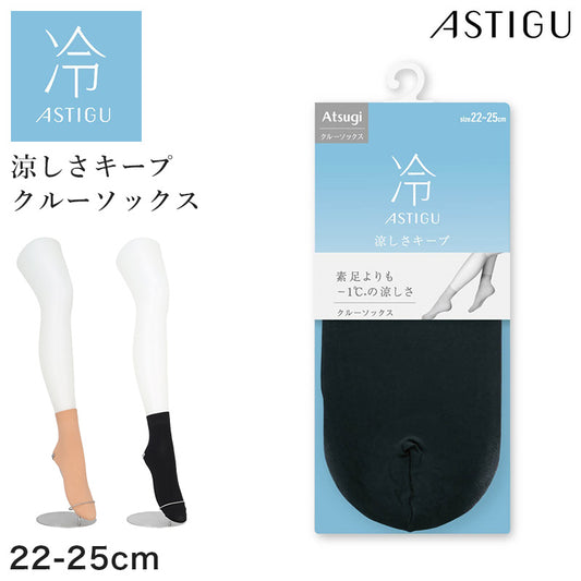 アツギ 接触冷感 クルーソックス ストッキング レディース 夏ストッキング 22-25cm アツギストッキング ATSUGI ソックスストッキング 涼しいストッキング UV対策 吸汗 消臭 静電気防止 パンプス用 レディースインナー