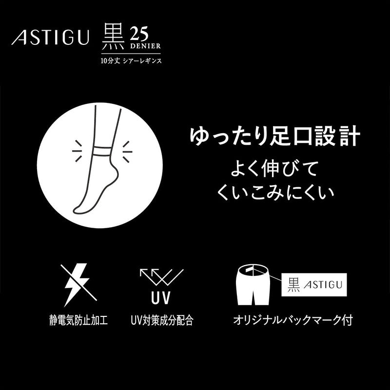 アツギ 25デニール 黒 レギンス 10分丈 ストッキング レディース 通気性 M-L L-LL UVカット レッグウェア ブラックストッキング 紫外線対策 スパッツ 黒レギンス 静電気防止 レディースインナー UV対策