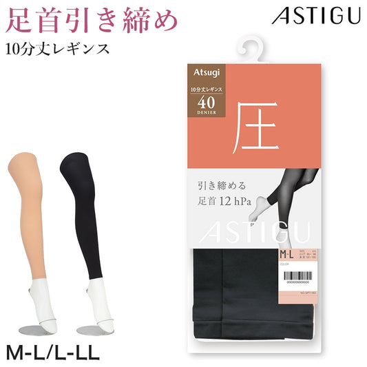 アツギ 40デニール 着圧レギンス 10分丈 ストッキング レディース 引き締め 美脚 スパッツ M-L L-LL 黒 ベージュ UV対策 静電気防止 レッグウェア レディースインナー ダイヤマチ 美脚レギンス 着圧スパッツ レディーススパッツ 通勤