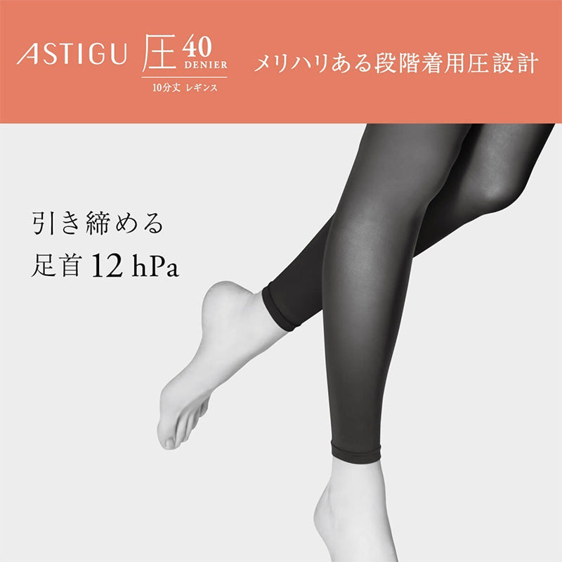 アツギ 40デニール 着圧レギンス 10分丈 ストッキング レディース 引き締め 美脚 スパッツ M-L L-LL 黒 ベージュ UV対策 静電気防止 レッグウェア レディースインナー ダイヤマチ 美脚レギンス 着圧スパッツ レディーススパッツ 通勤